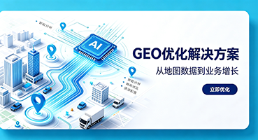 成都谷歌GEO优化